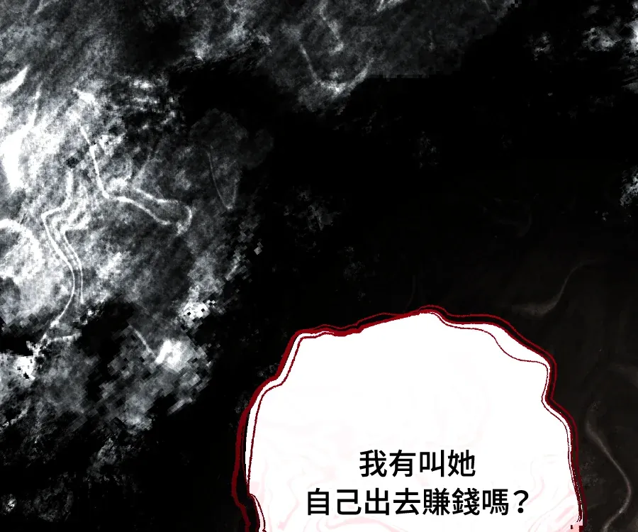 蔷薇宅邸的邀请第1話P180