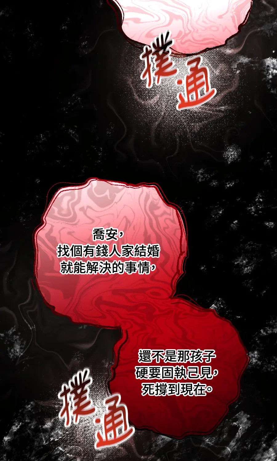 蔷薇宅邸的邀请第1話P181