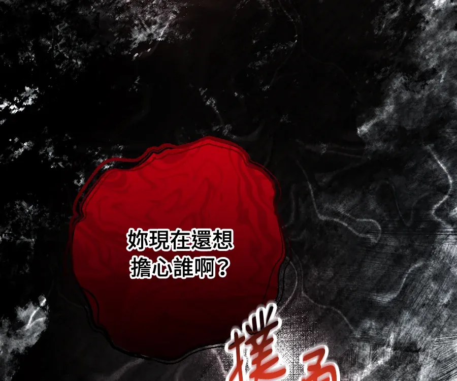 蔷薇宅邸的邀请第1話P182