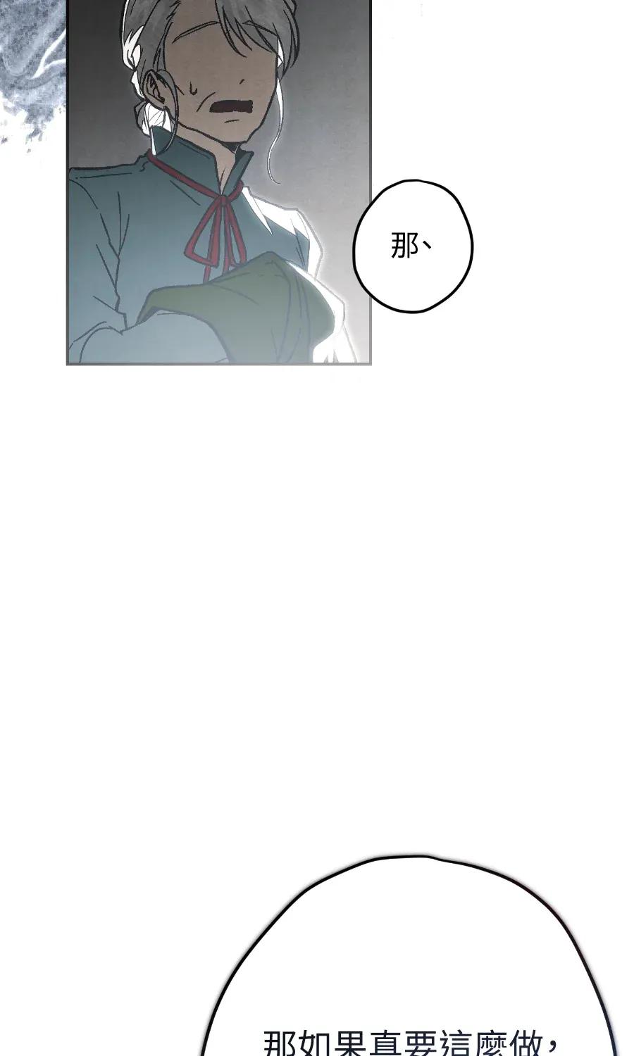 蔷薇宅邸的邀请第1話P184