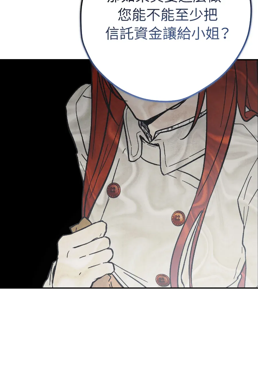 蔷薇宅邸的邀请第1話P185