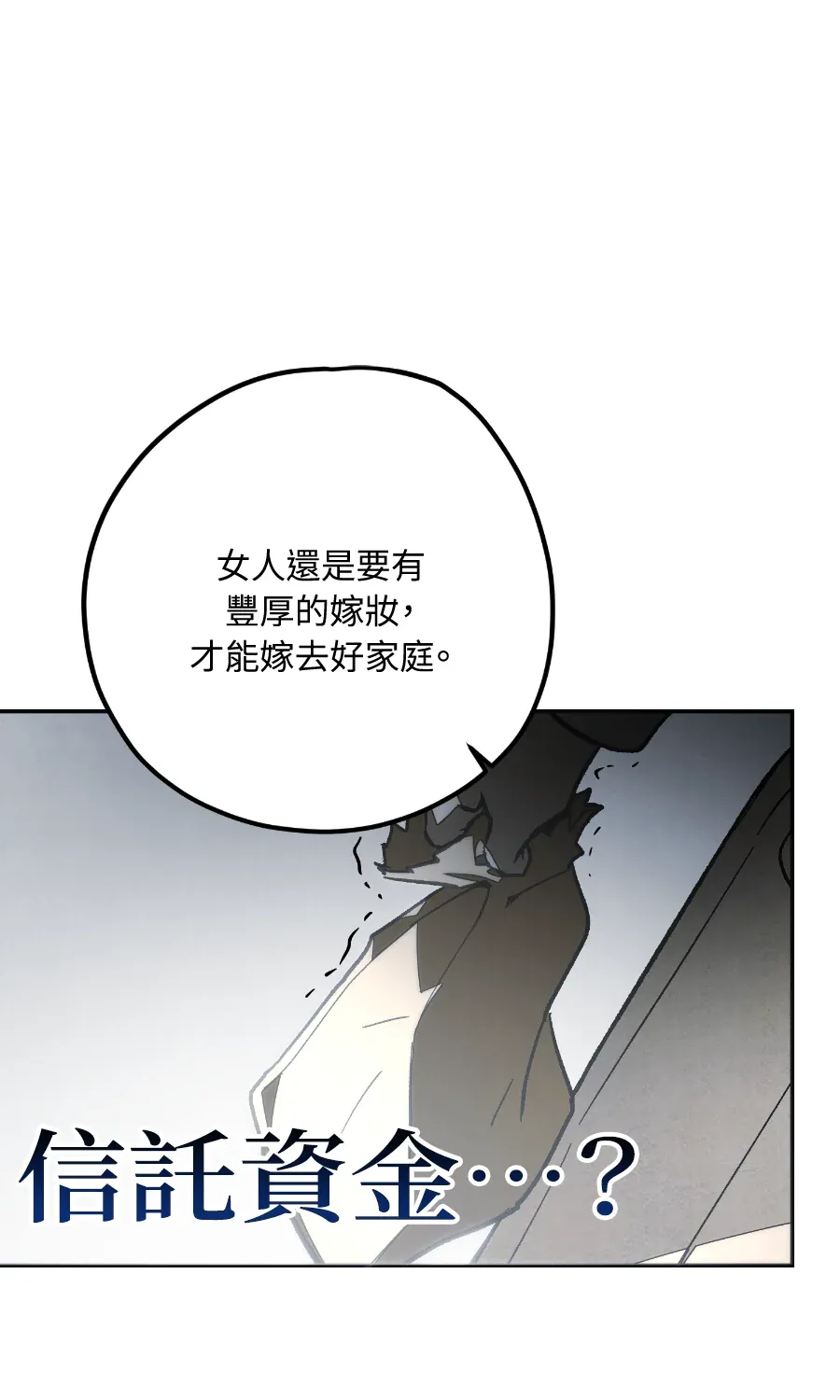 蔷薇宅邸的邀请第1話P186