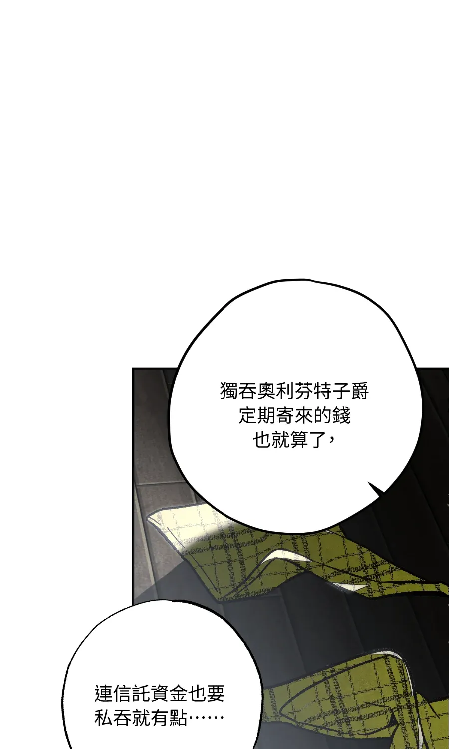 蔷薇宅邸的邀请第1話P187