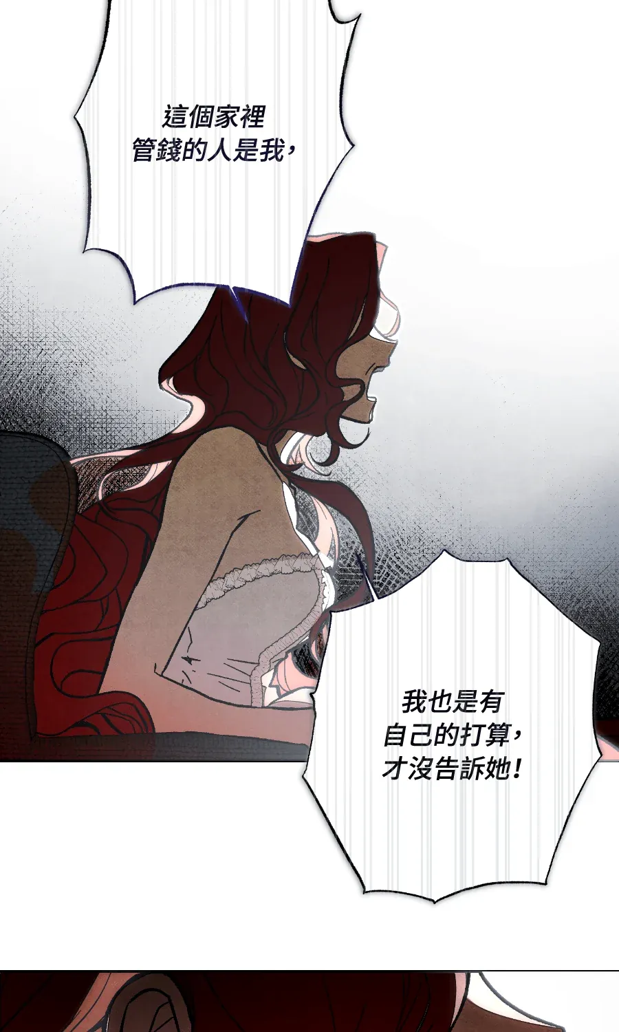 蔷薇宅邸的邀请第1話P189