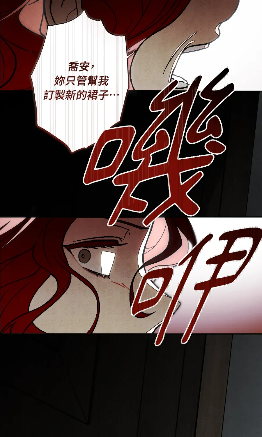 蔷薇宅邸的邀请第1話P190