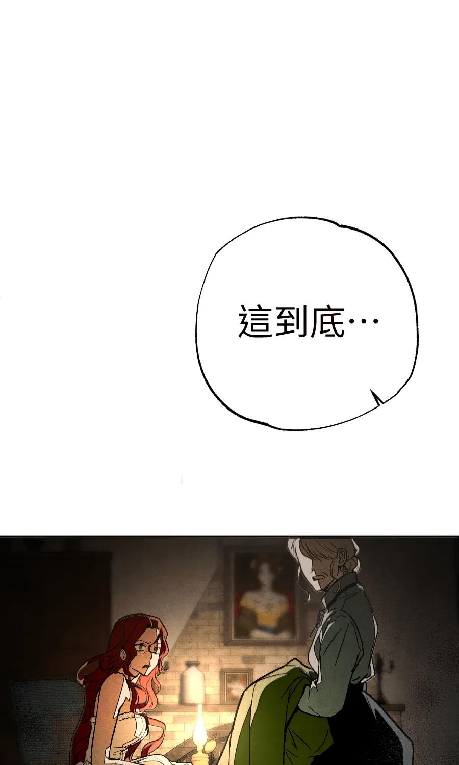 蔷薇宅邸的邀请第1話P192