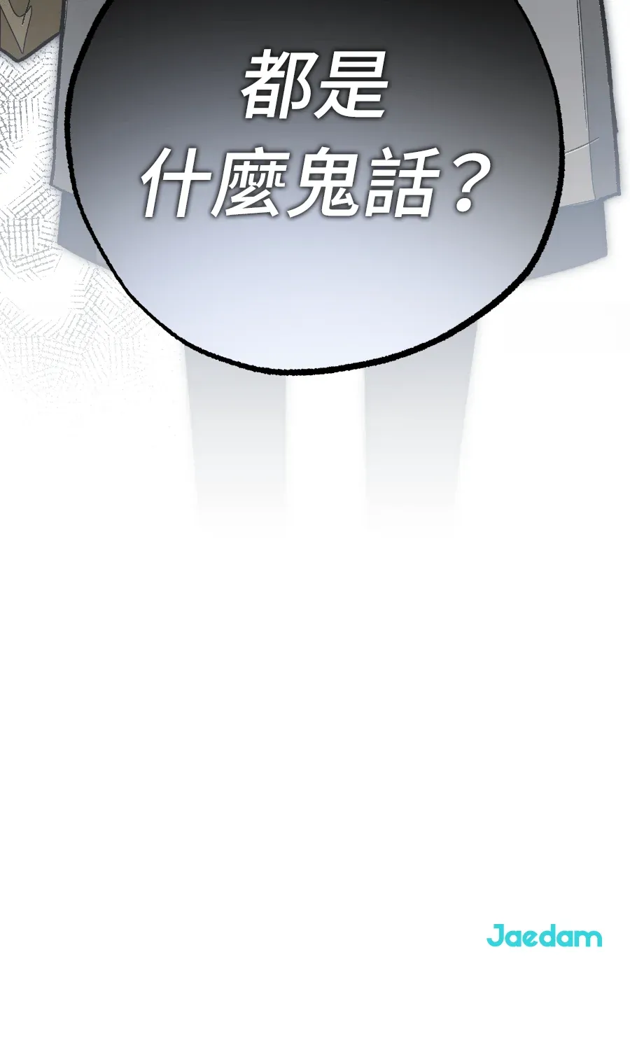 蔷薇宅邸的邀请第1話P197