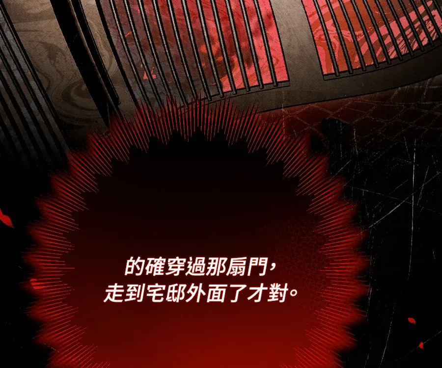 蔷薇宅邸的邀请第1話P20