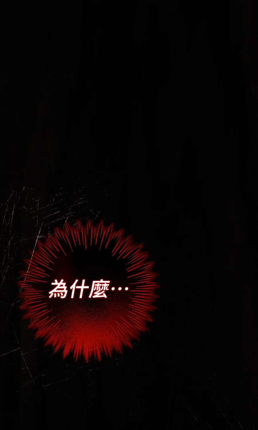 蔷薇宅邸的邀请第1話P22