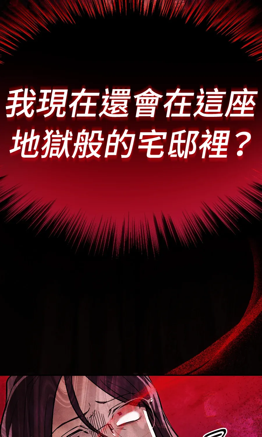 蔷薇宅邸的邀请第1話P26