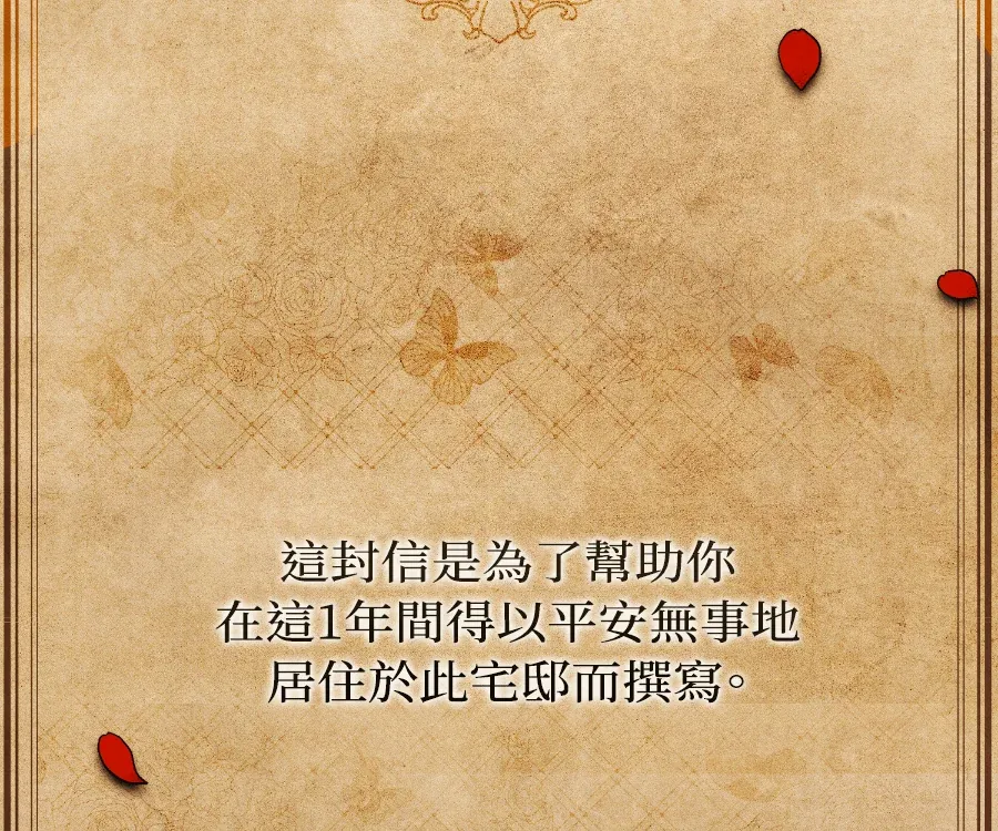 蔷薇宅邸的邀请第1話P3