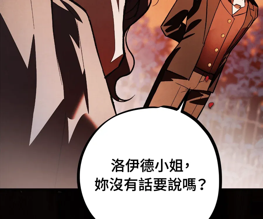 蔷薇宅邸的邀请第1話P30