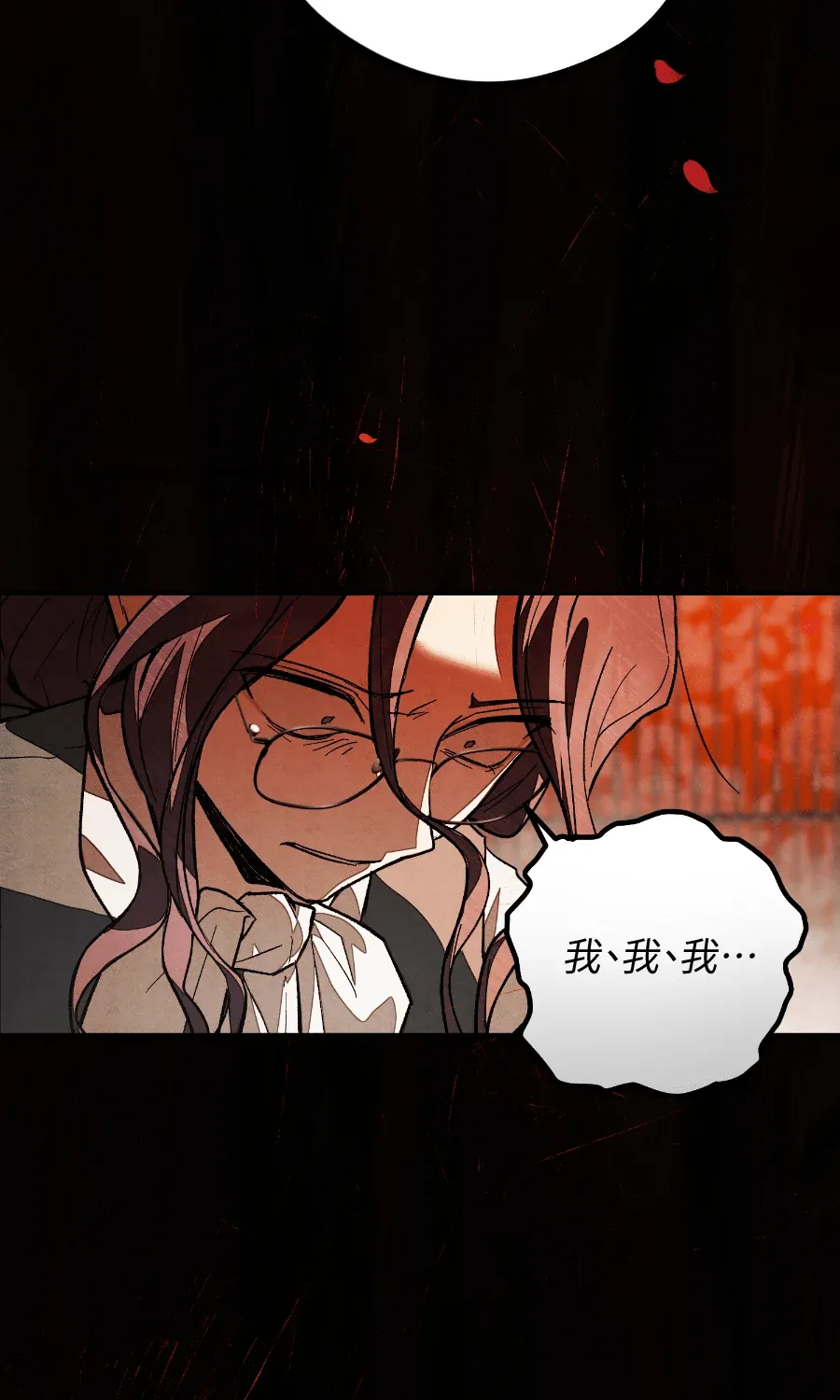 蔷薇宅邸的邀请第1話P31