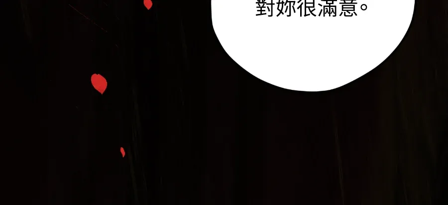 蔷薇宅邸的邀请第1話P33