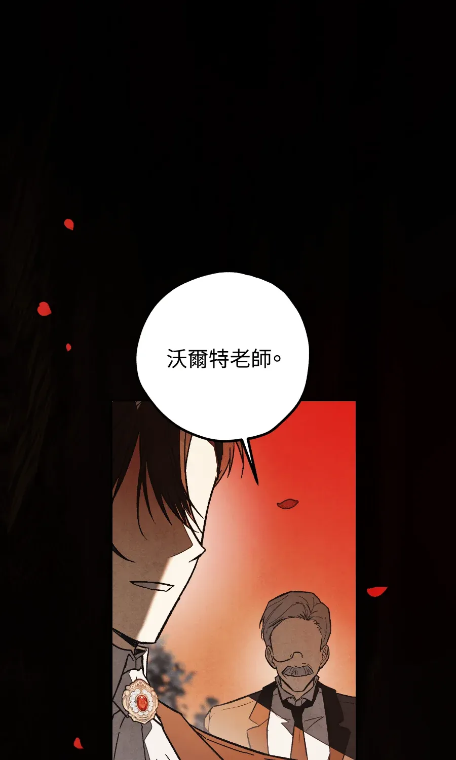 蔷薇宅邸的邀请第1話P34