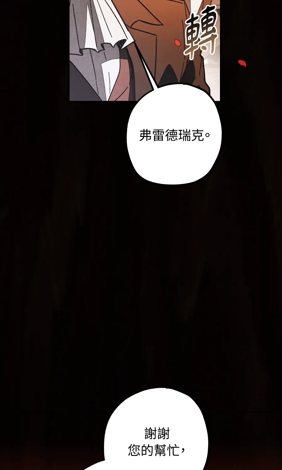 蔷薇宅邸的邀请第1話P35