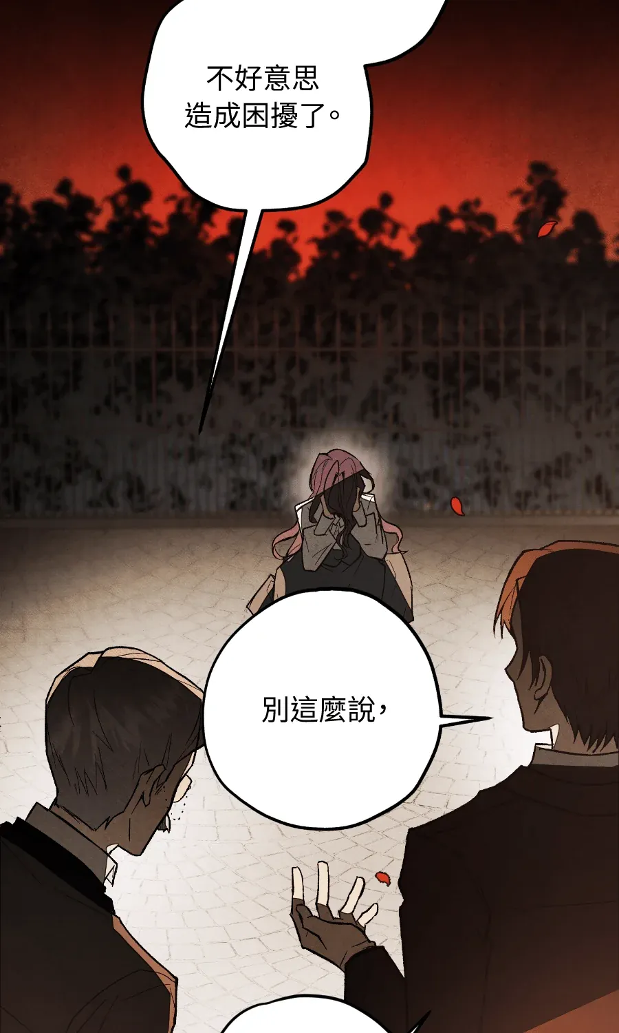 蔷薇宅邸的邀请第1話P36