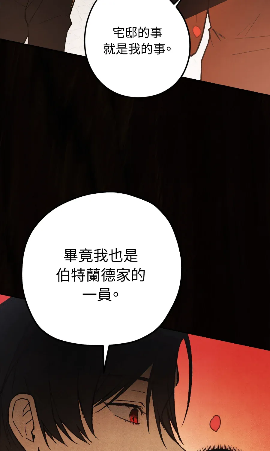 蔷薇宅邸的邀请第1話P37