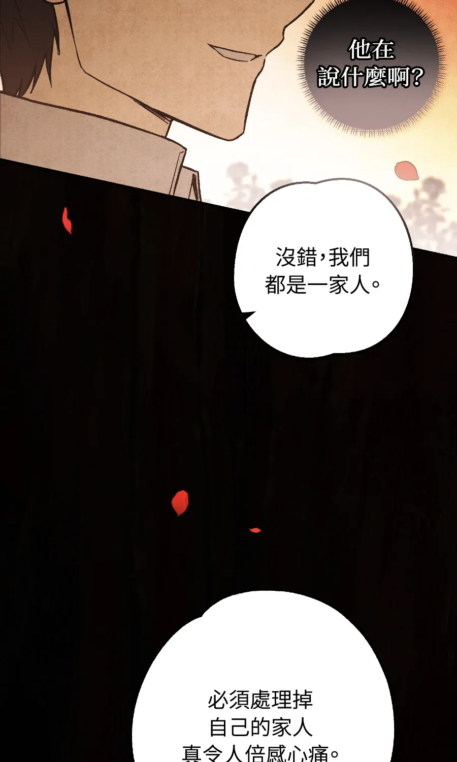 蔷薇宅邸的邀请第1話P38