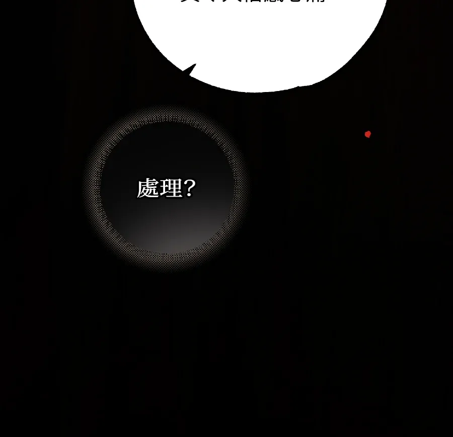 蔷薇宅邸的邀请第1話P39