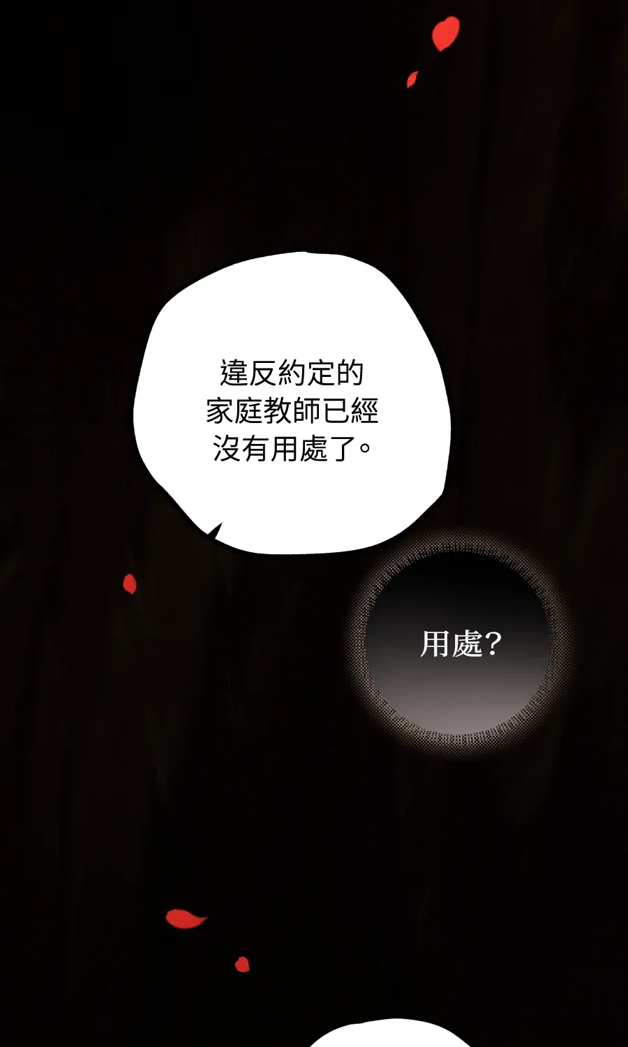 蔷薇宅邸的邀请第1話P41