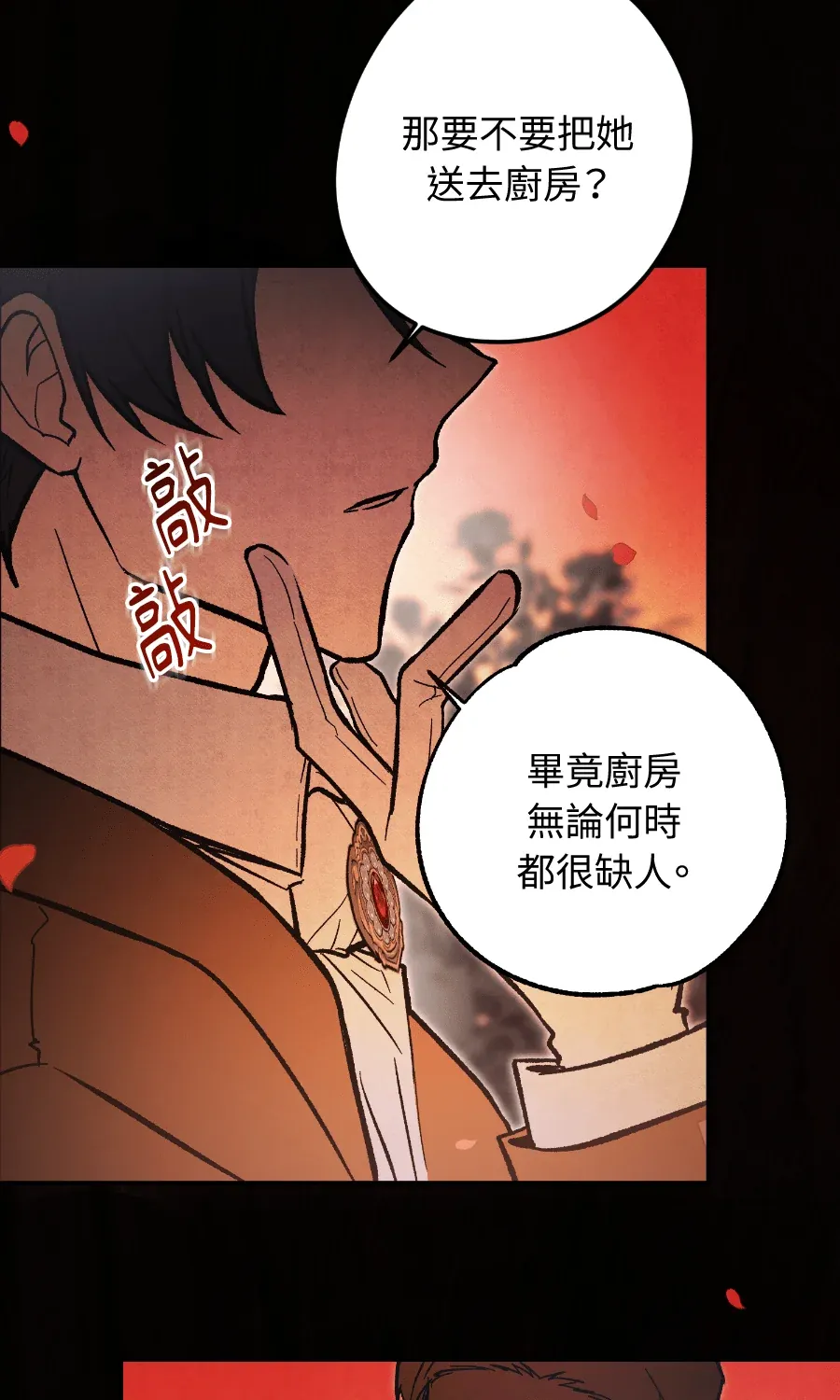 蔷薇宅邸的邀请第1話P42