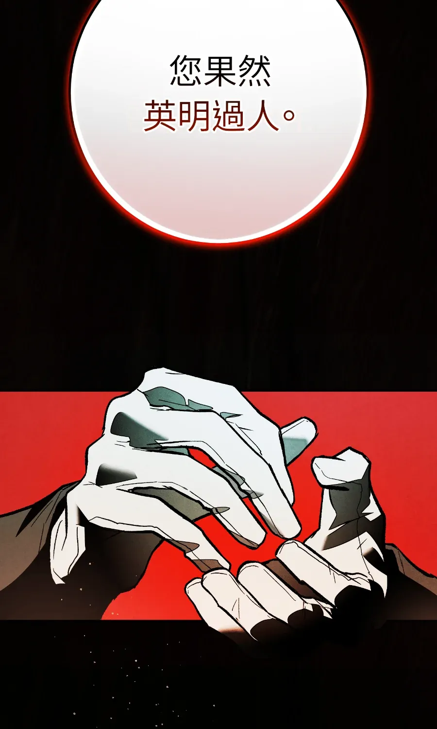 蔷薇宅邸的邀请第1話P44