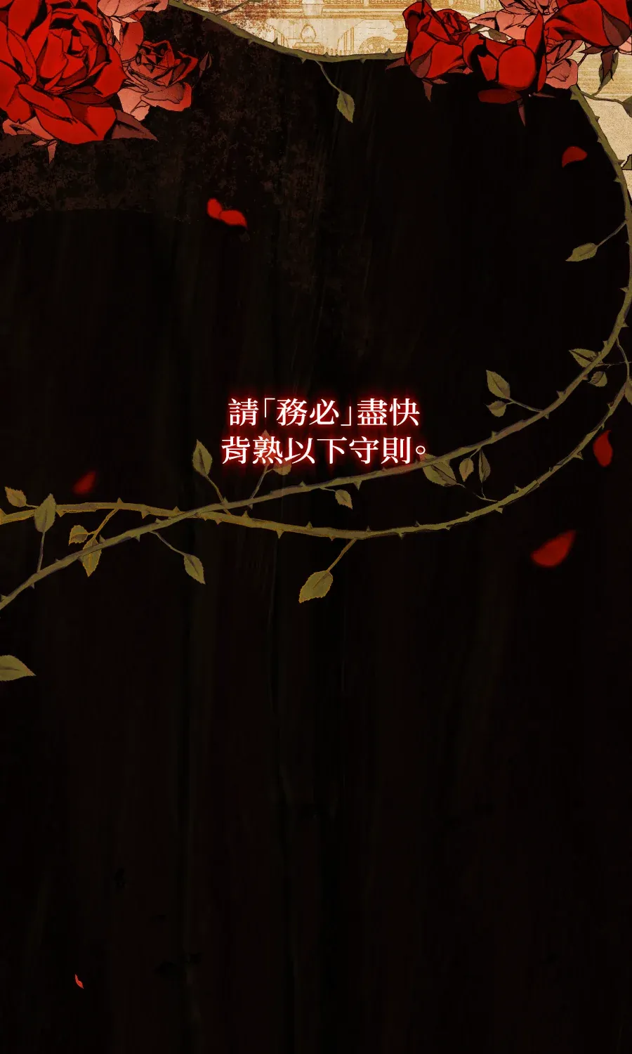 蔷薇宅邸的邀请第1話P5