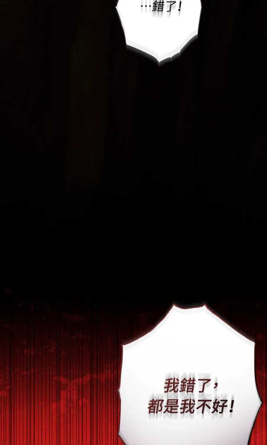 蔷薇宅邸的邀请第1話P51