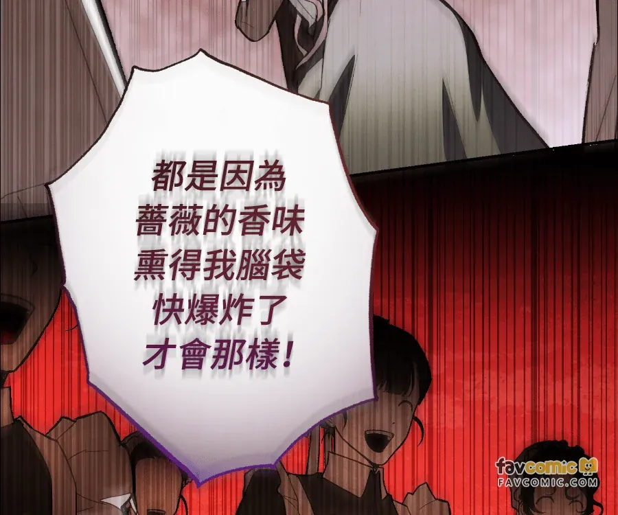 蔷薇宅邸的邀请第1話P53