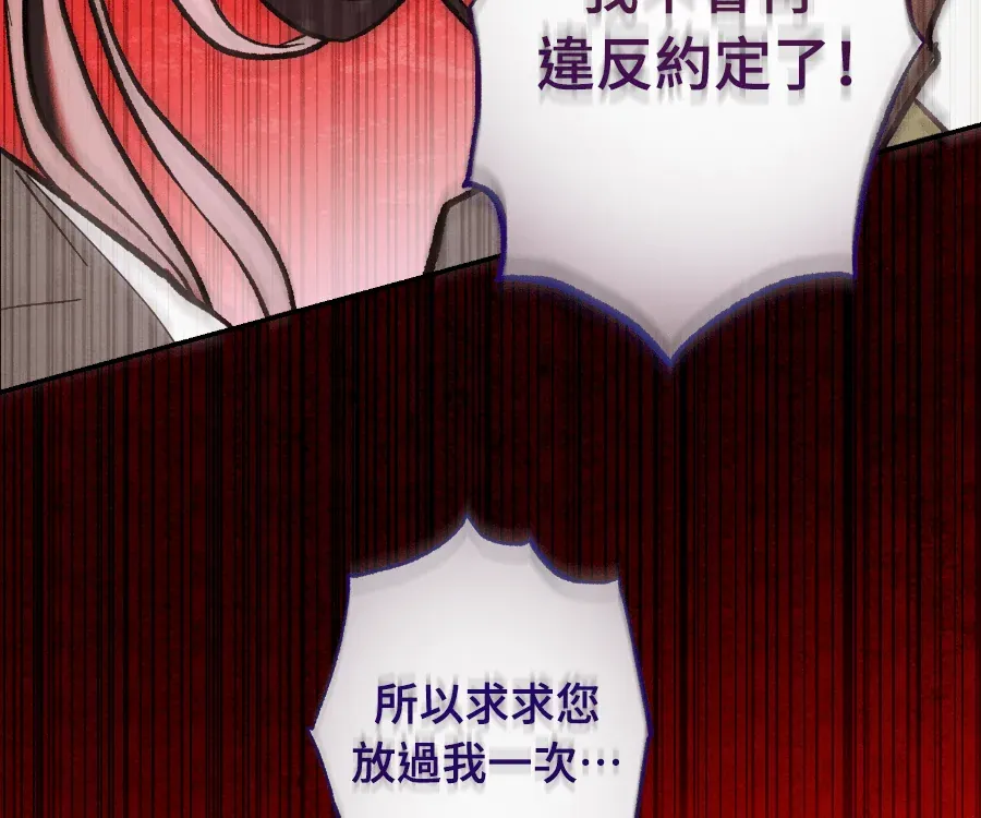 蔷薇宅邸的邀请第1話P55