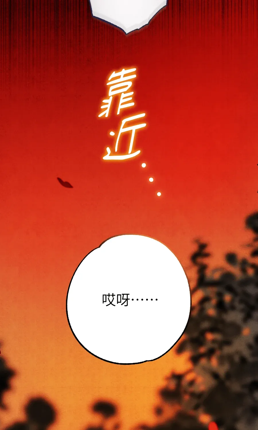 蔷薇宅邸的邀请第1話P56