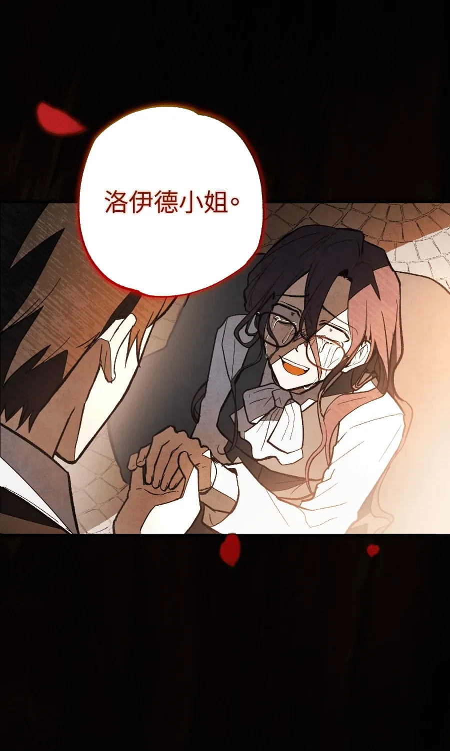 蔷薇宅邸的邀请第1話P59