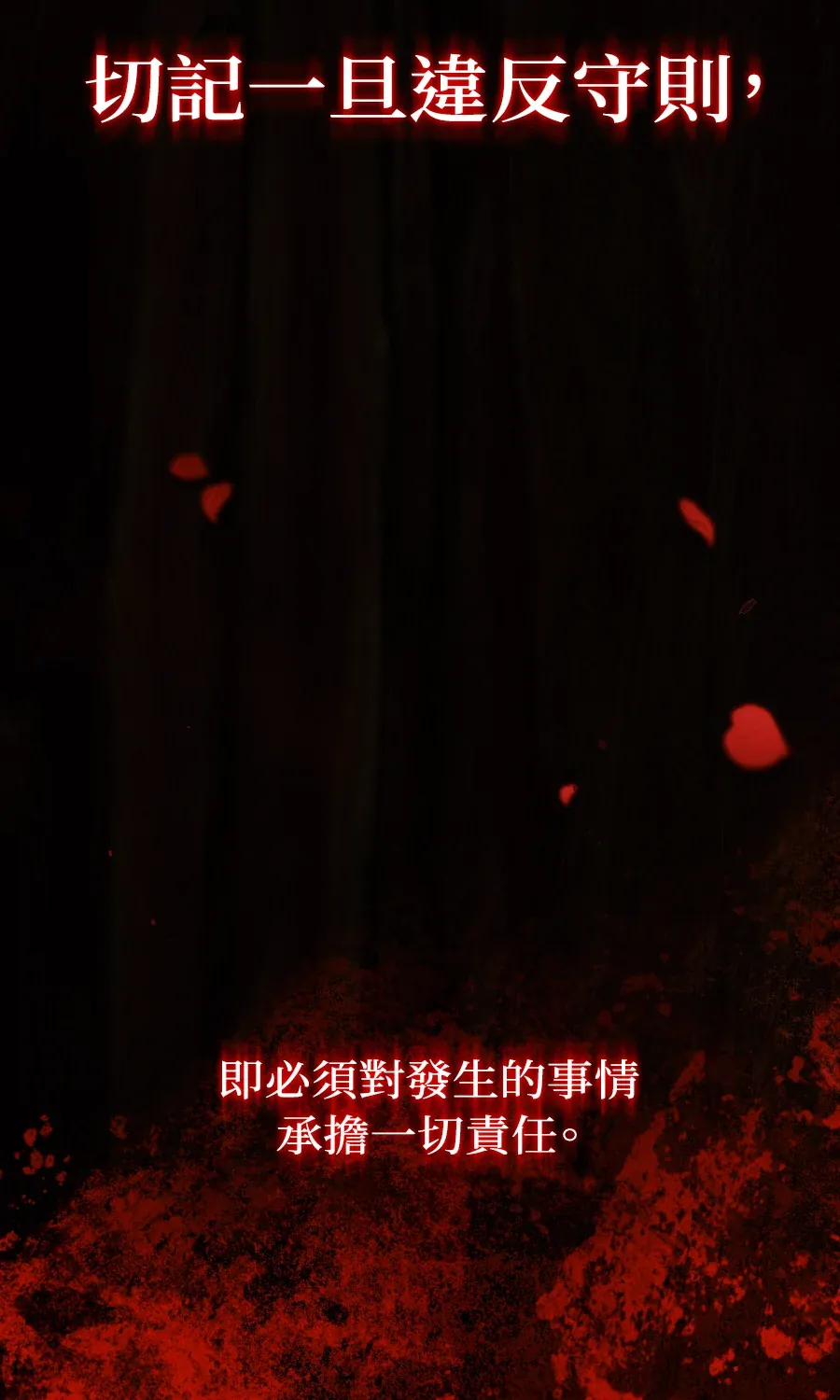 蔷薇宅邸的邀请第1話P6