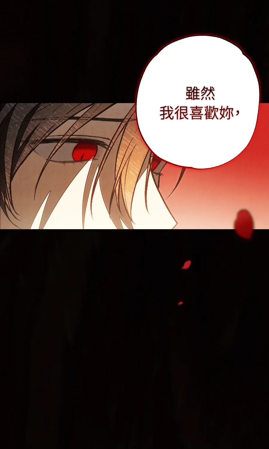 蔷薇宅邸的邀请第1話P60