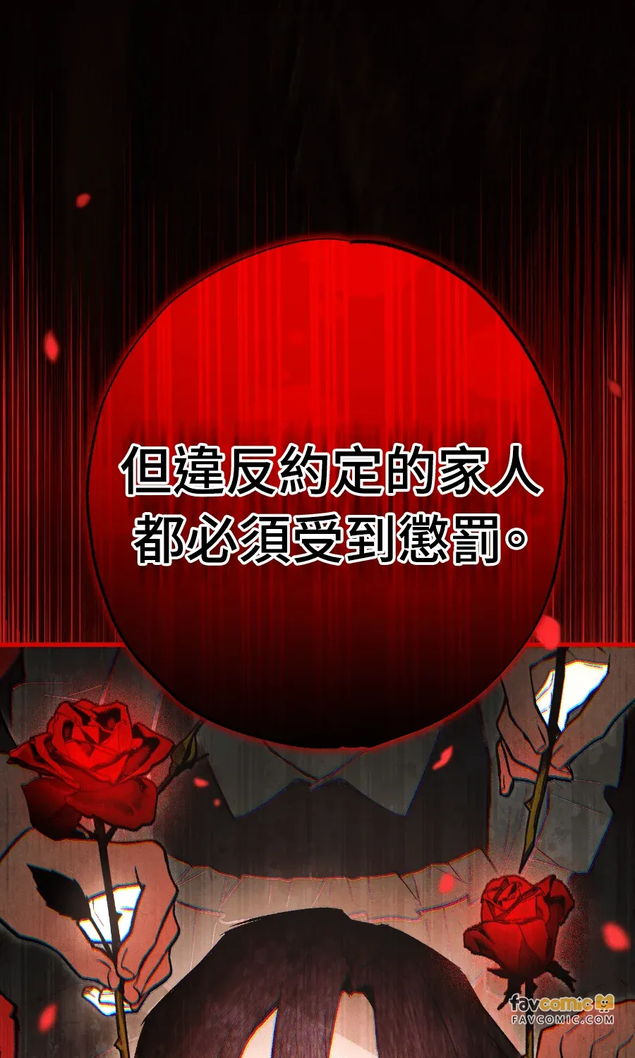 蔷薇宅邸的邀请第1話P61