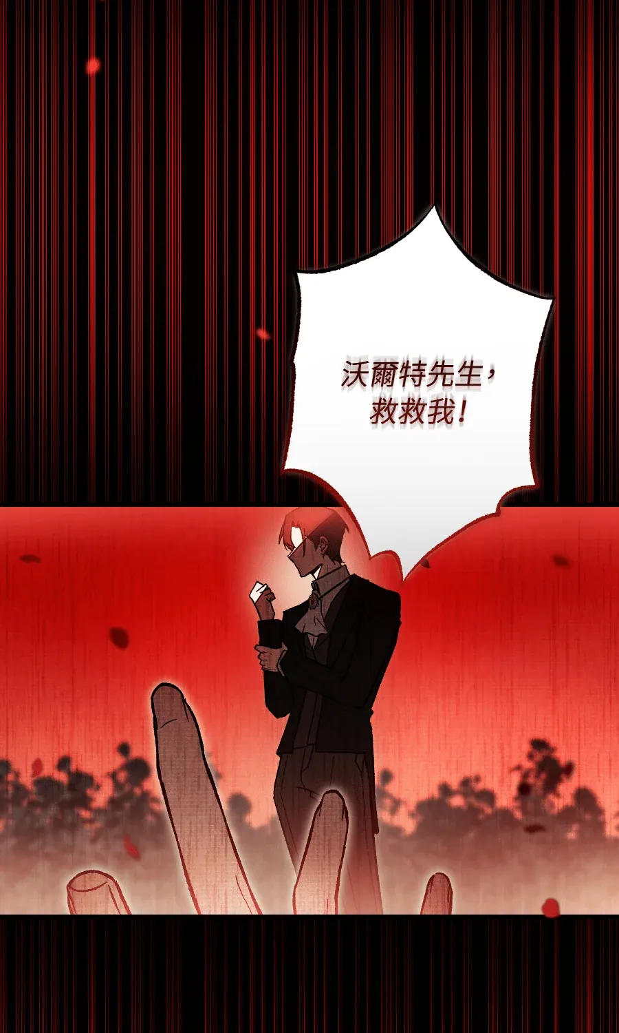 蔷薇宅邸的邀请第1話P65