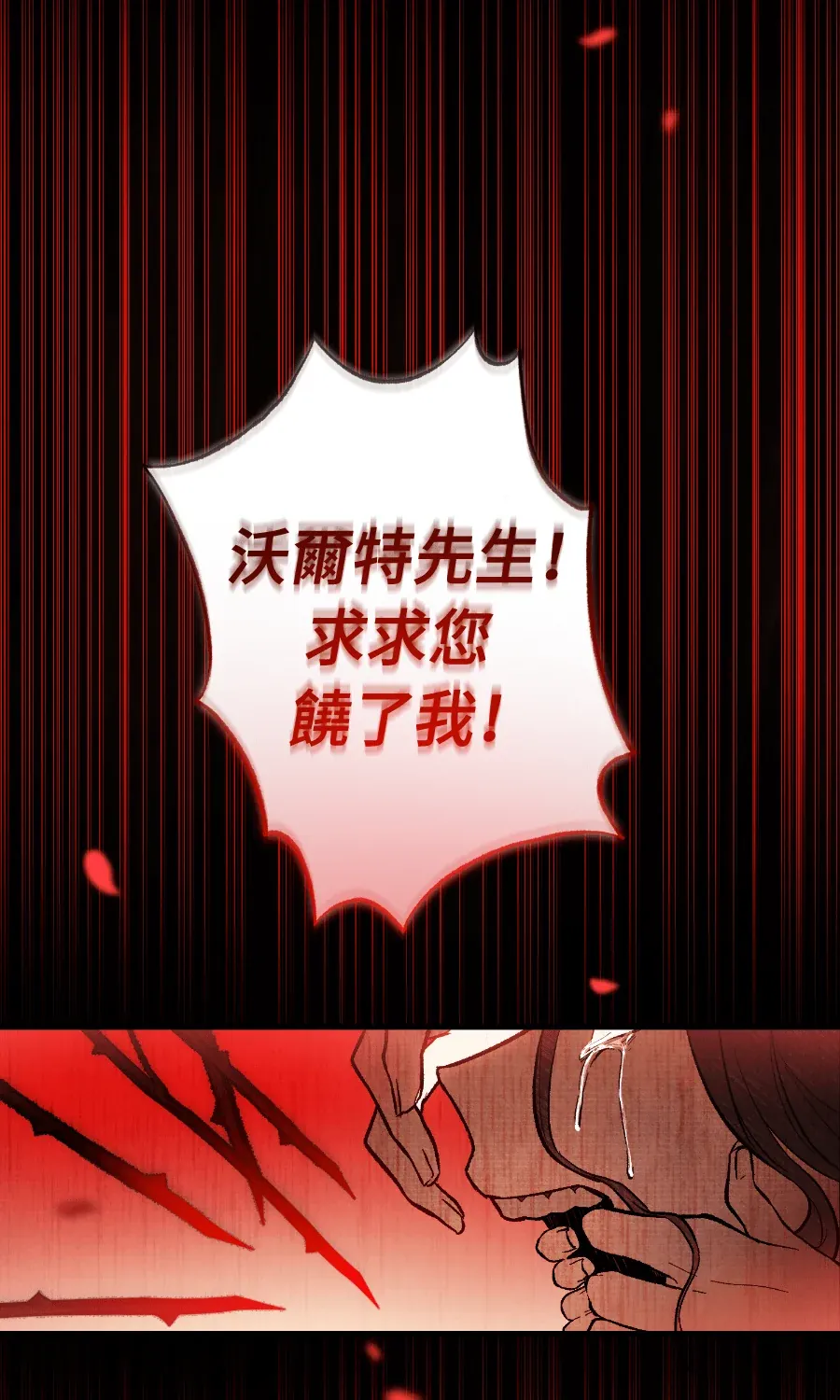 蔷薇宅邸的邀请第1話P66