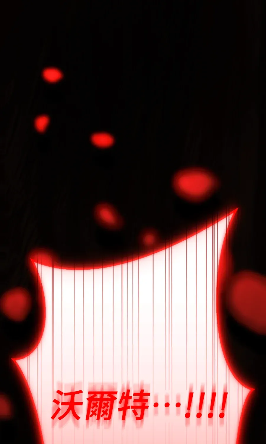 蔷薇宅邸的邀请第1話P68