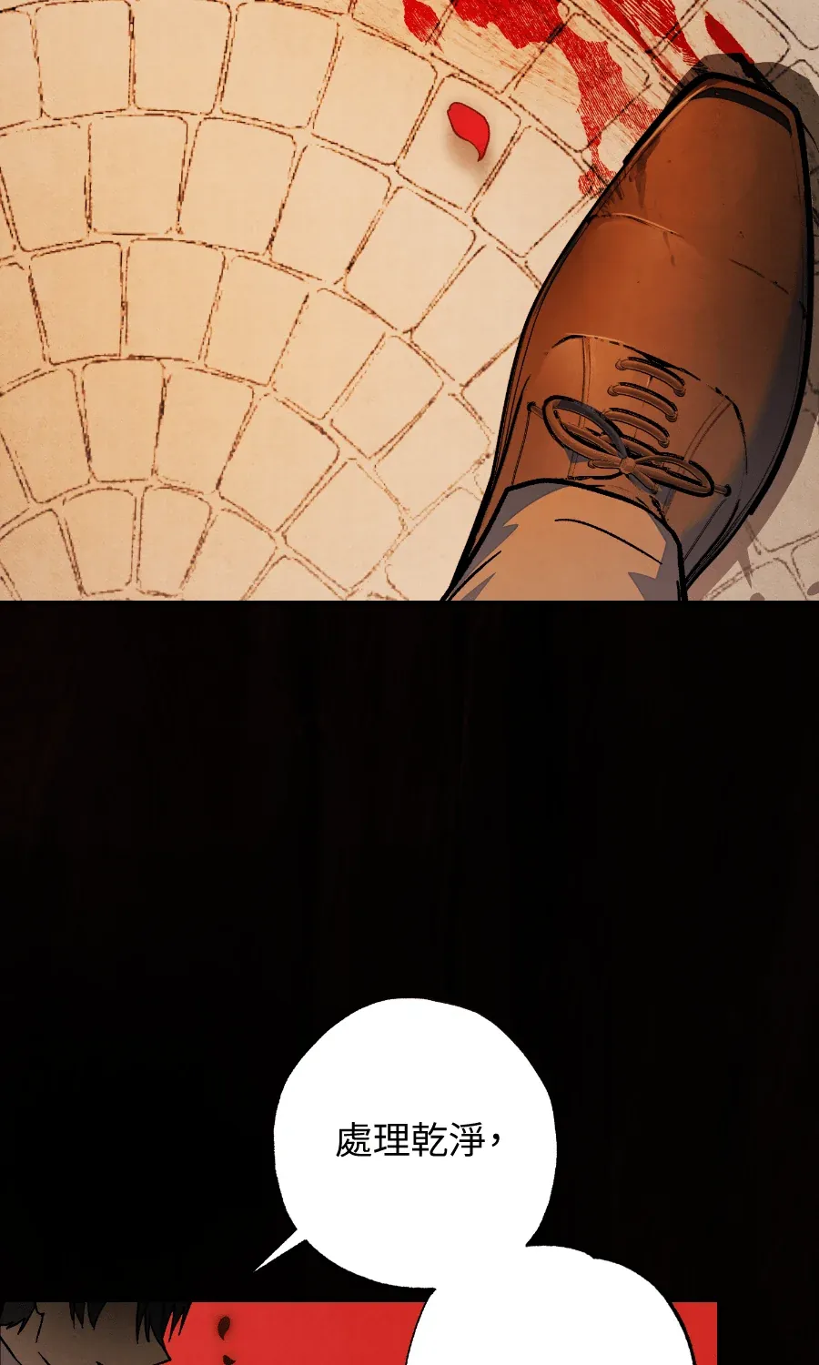 蔷薇宅邸的邀请第1話P74