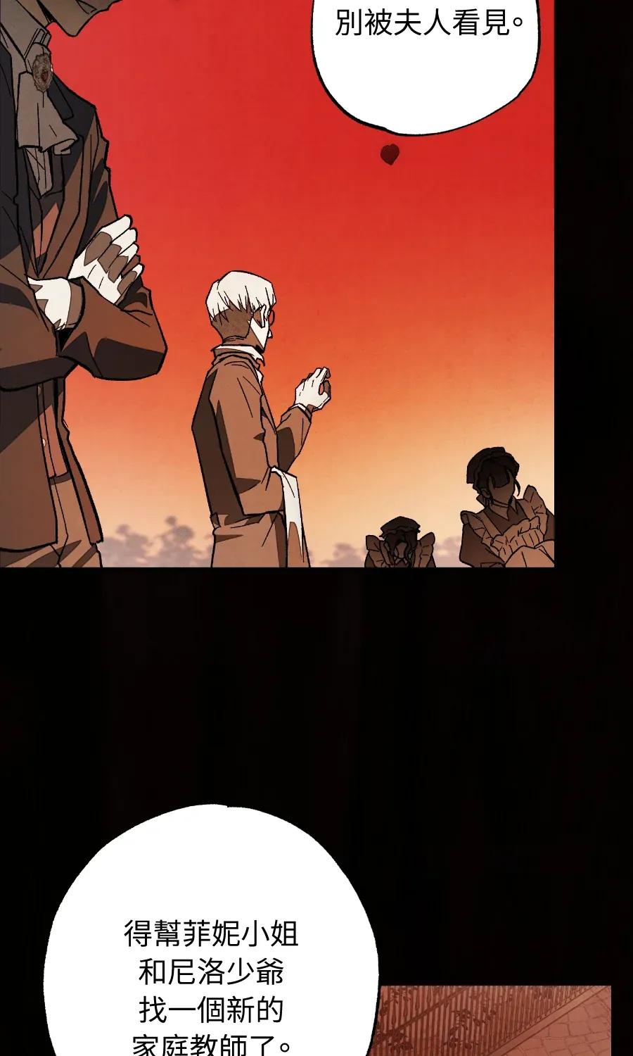 蔷薇宅邸的邀请第1話P75