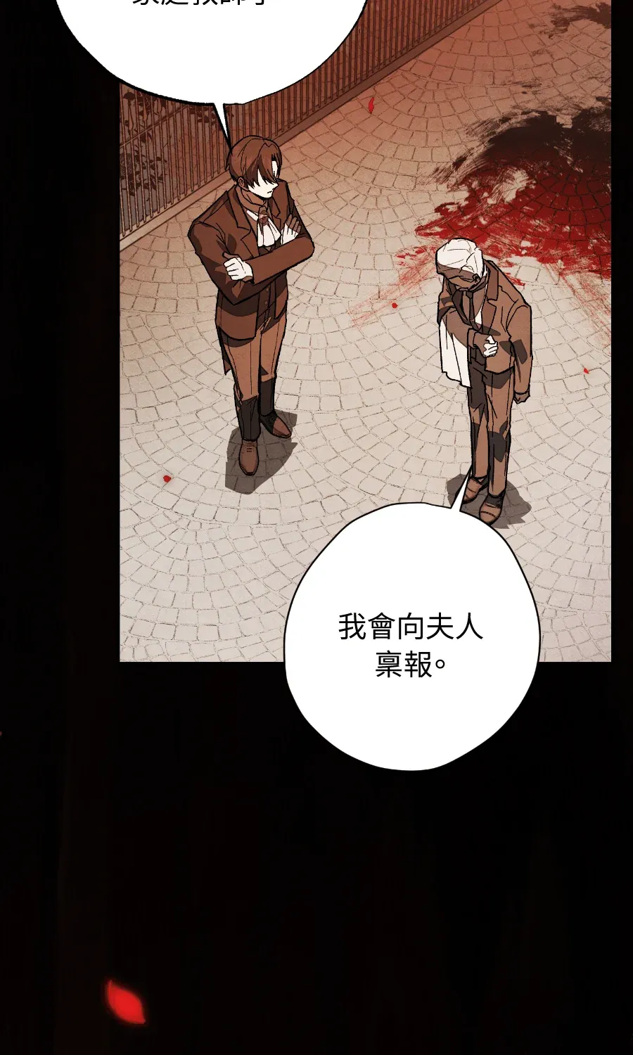 蔷薇宅邸的邀请第1話P76