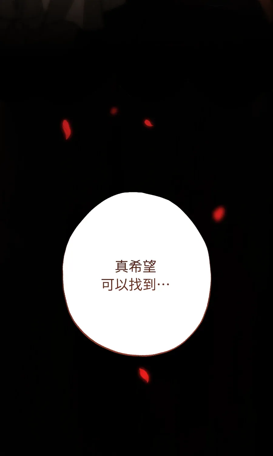 蔷薇宅邸的邀请第1話P79