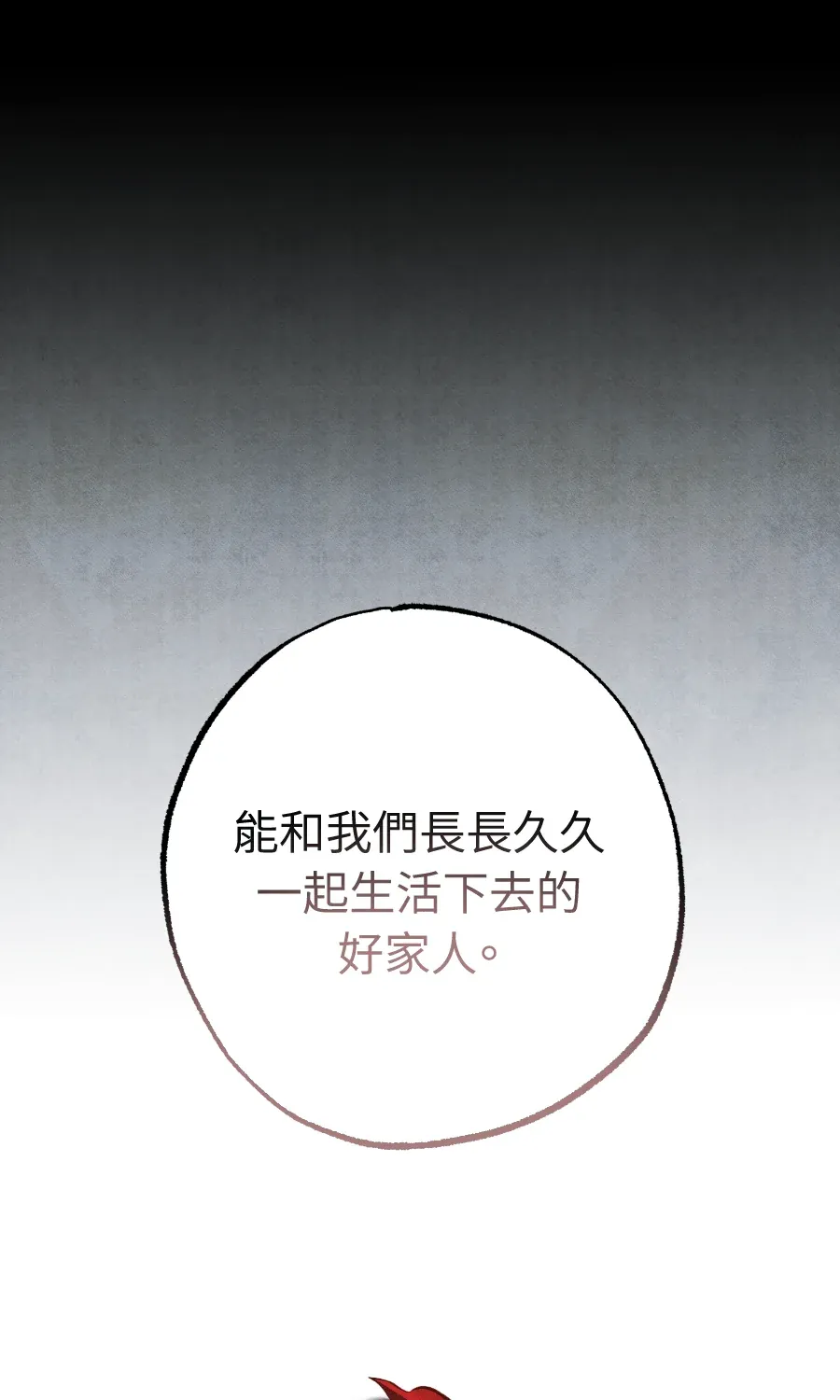 蔷薇宅邸的邀请第1話P81