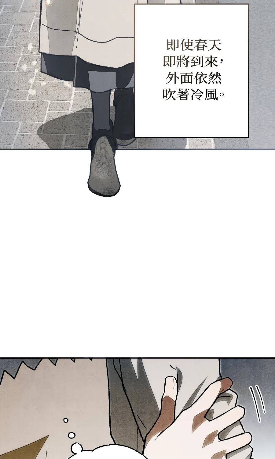 蔷薇宅邸的邀请第1話P88