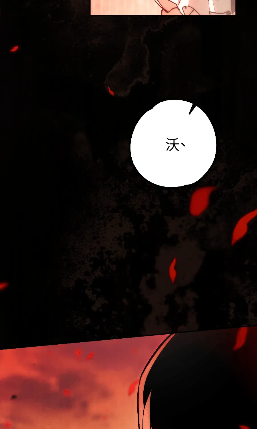 蔷薇宅邸的邀请第1話P9