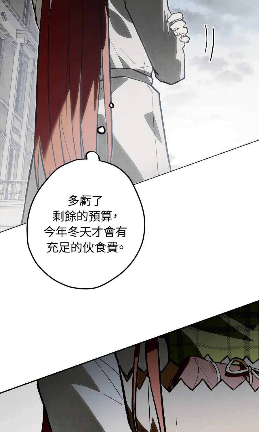 蔷薇宅邸的邀请第1話P92