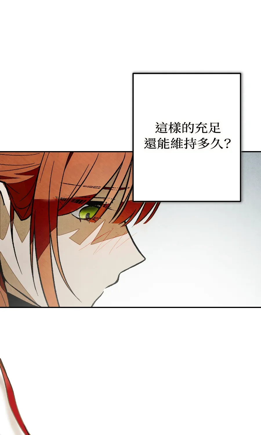 蔷薇宅邸的邀请第1話P94