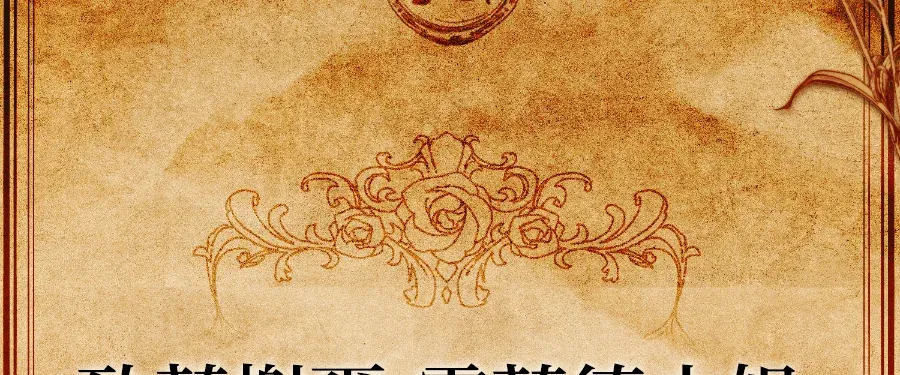 蔷薇宅邸的邀请第1話P96