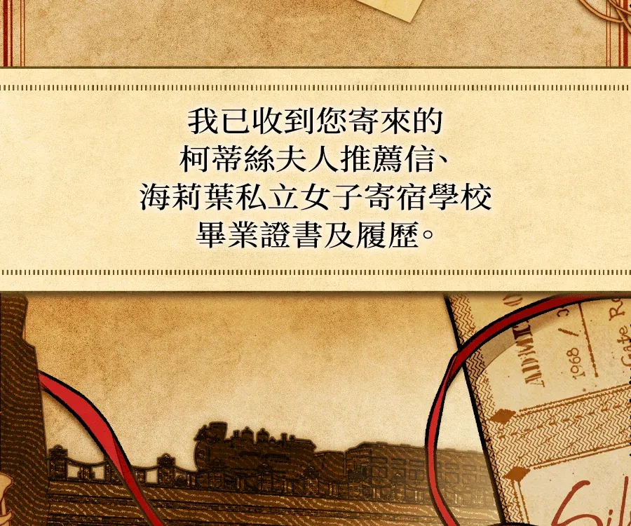 蔷薇宅邸的邀请第1話P99